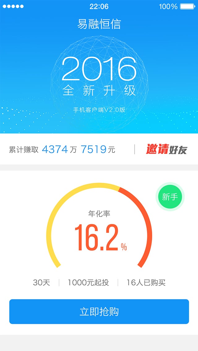 易融恒信H版截图3