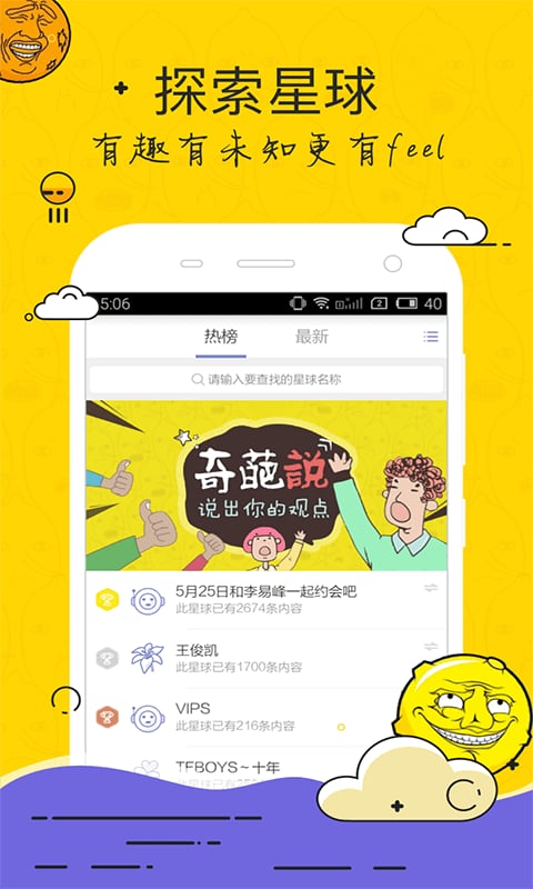 奇葩说Let's talk截图4