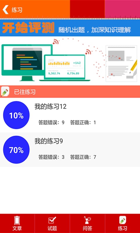 信息系统项目管理师考试截图1