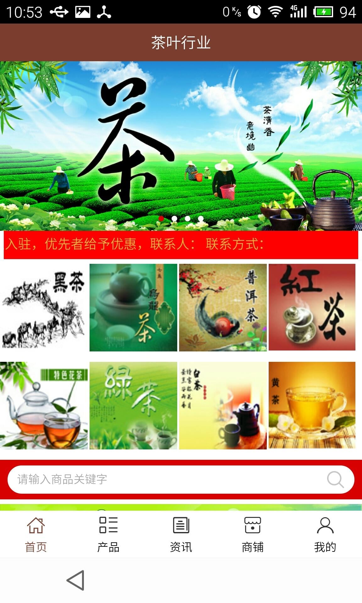 茶叶行业截图2