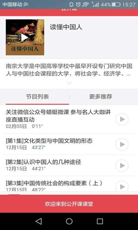 生物文学数理化公开课截图2