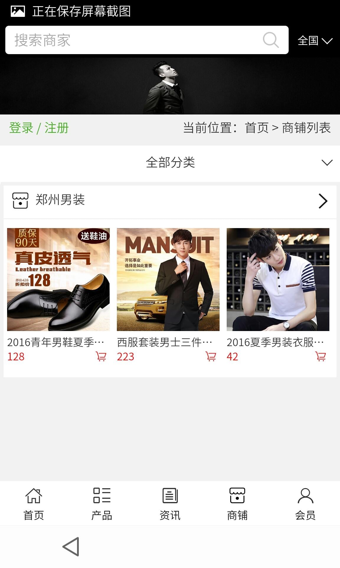 郑州男装截图2