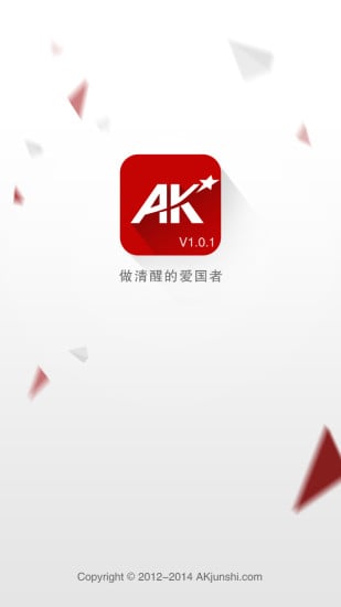 Ak军事截图4