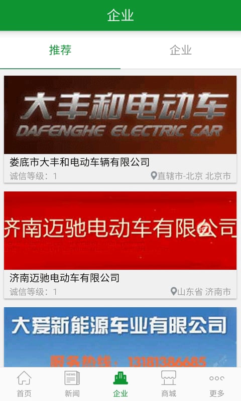 中国电动汽车截图3