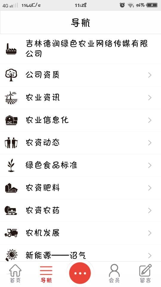 绿色农业行业网截图5