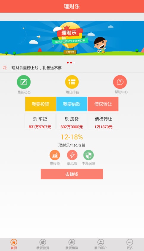 理财乐截图2