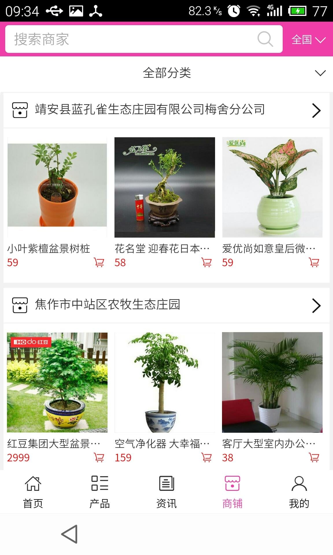 花木盆景网截图2