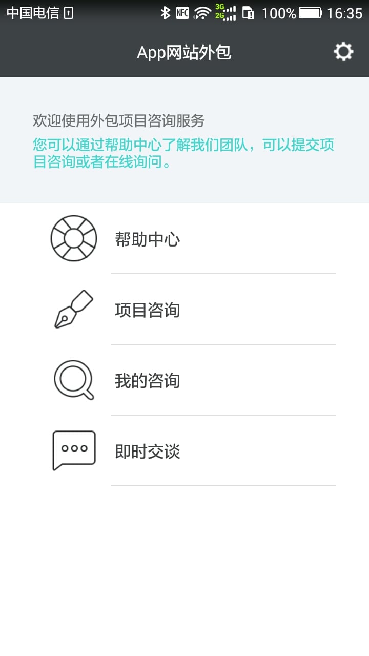 App网站外包截图1