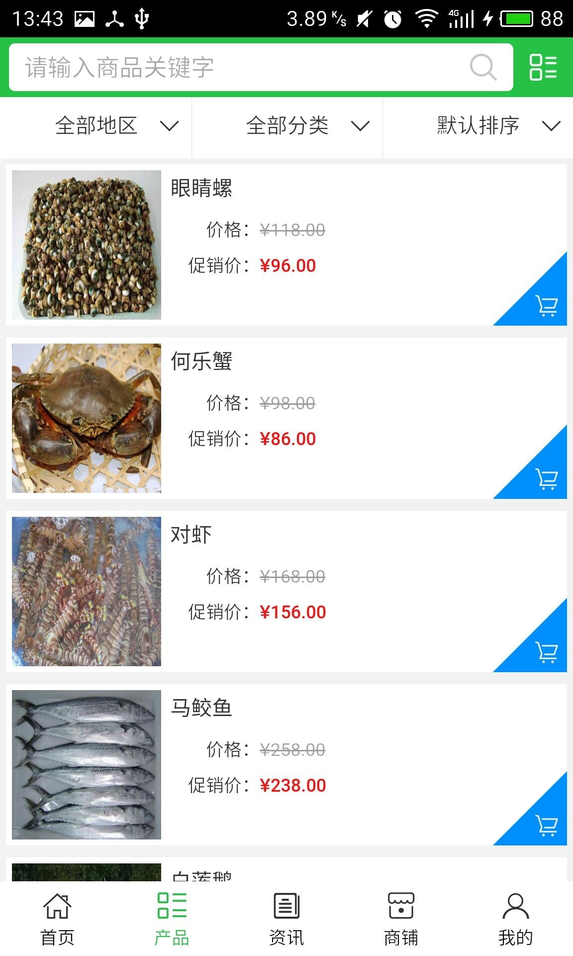 海南绿色食品截图2