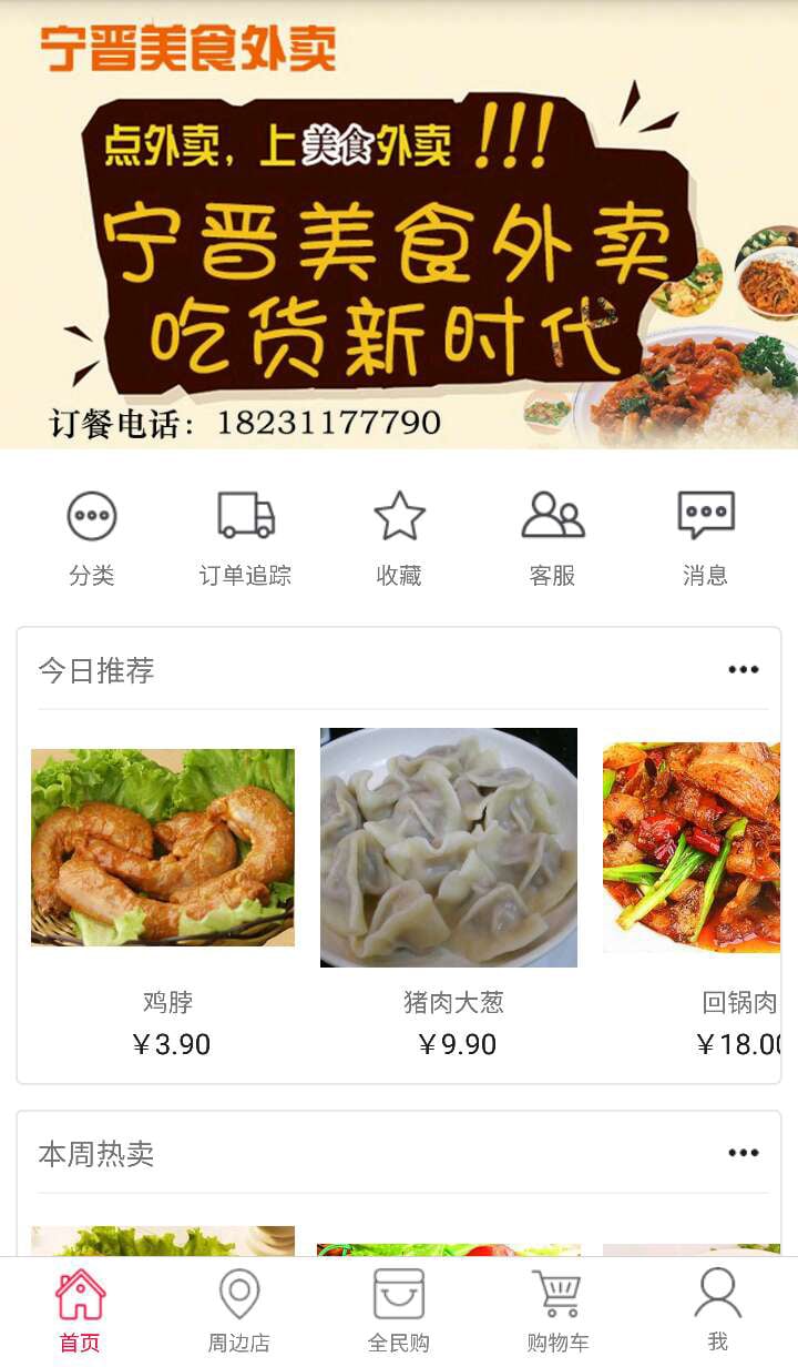 宁晋美食外卖截图4