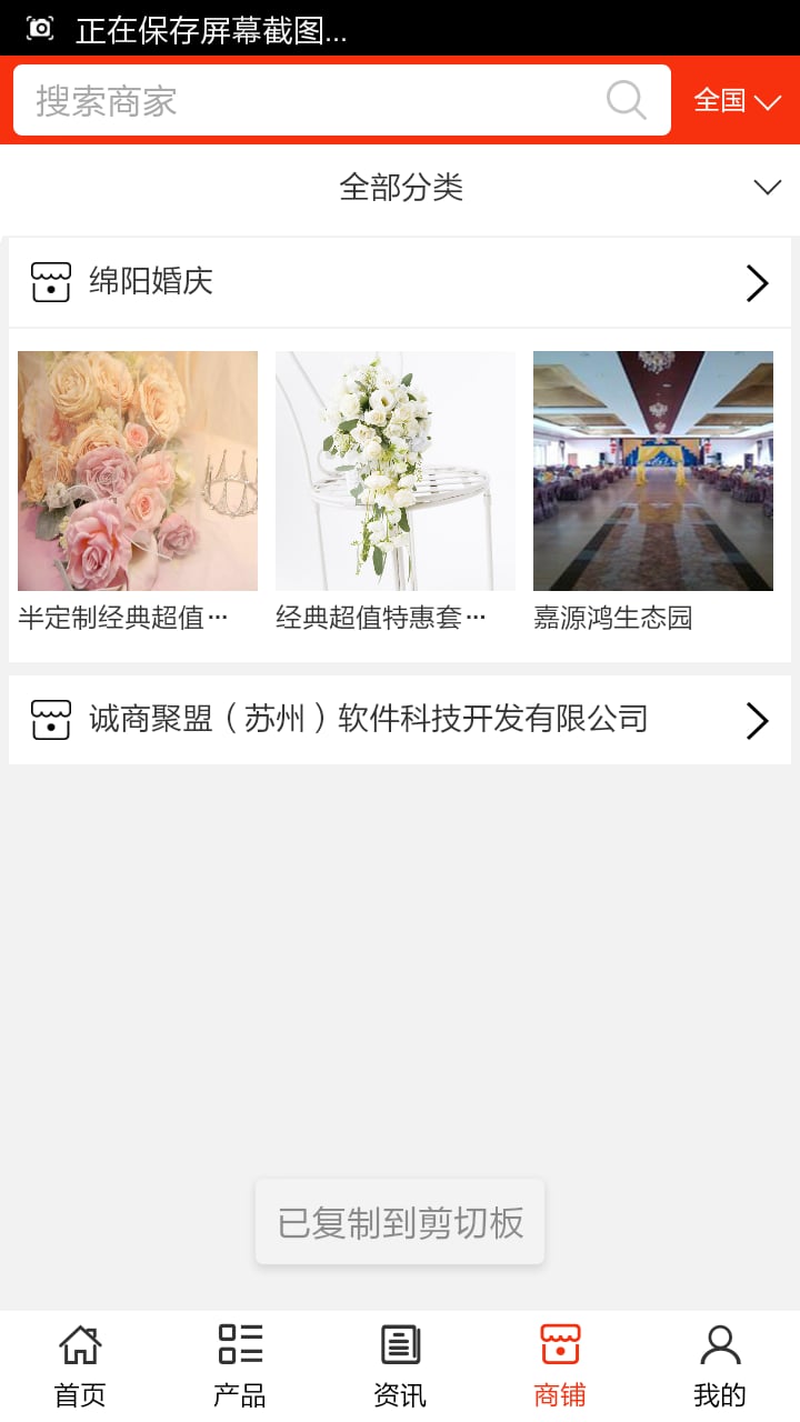 绵阳婚庆截图6