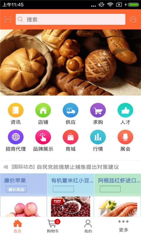 西北食品批发截图1