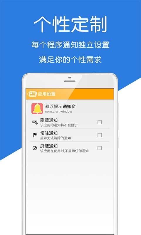 悬浮提示通知窗截图4