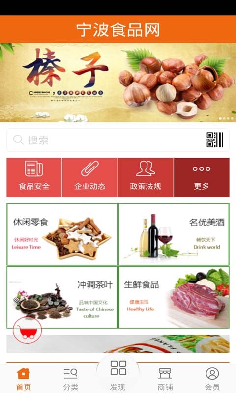 宁波食品网截图3