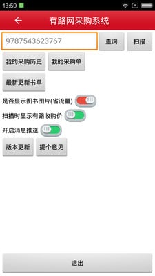 有路采购代理客户端截图2