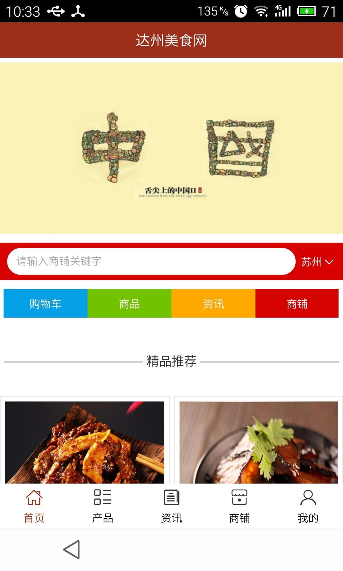 达州美食网截图4