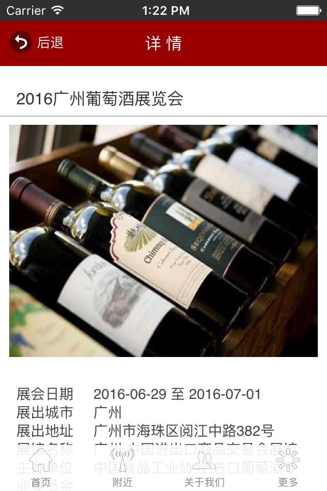 湖北名酒网截图3