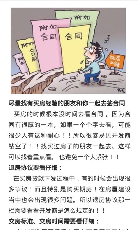 新手买房注意事项截图4