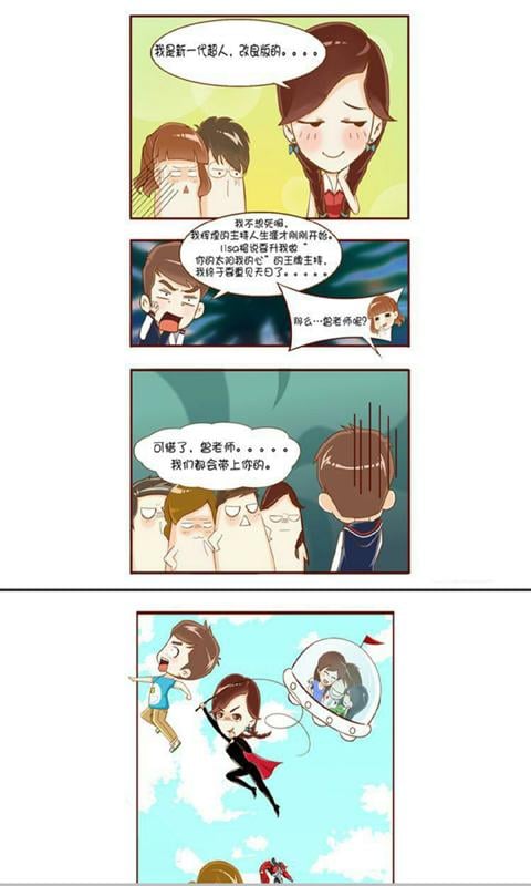 爱情公寓漫画版截图3