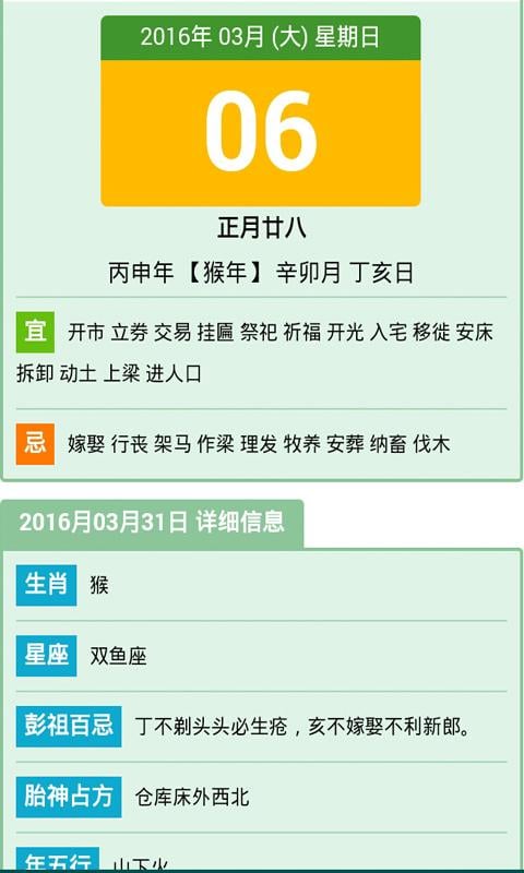 农历表中华老黄历查询截图1