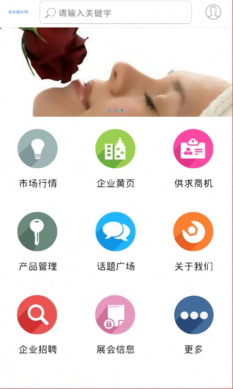 中国美容整形网截图1