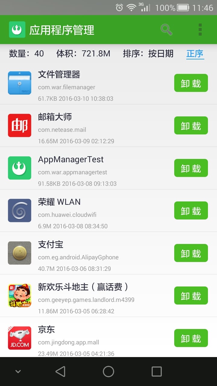 应用程序管理截图1