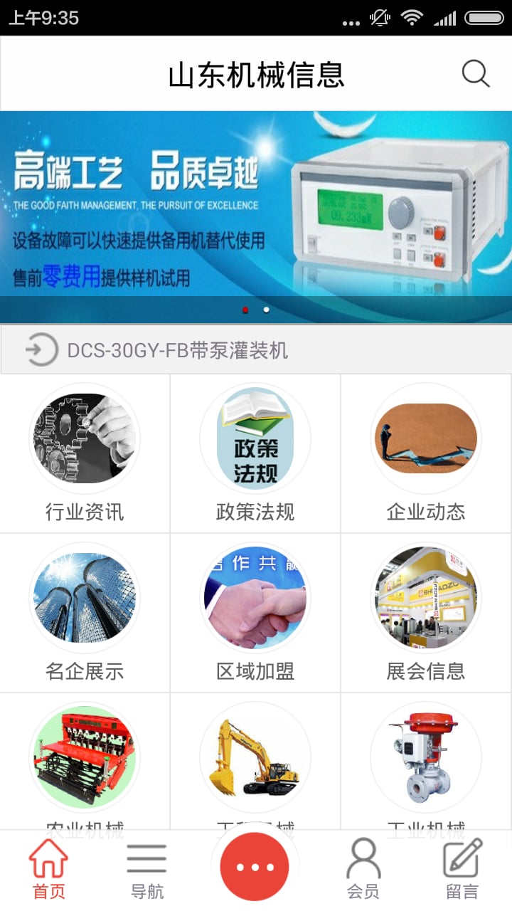 山东机械信息截图2