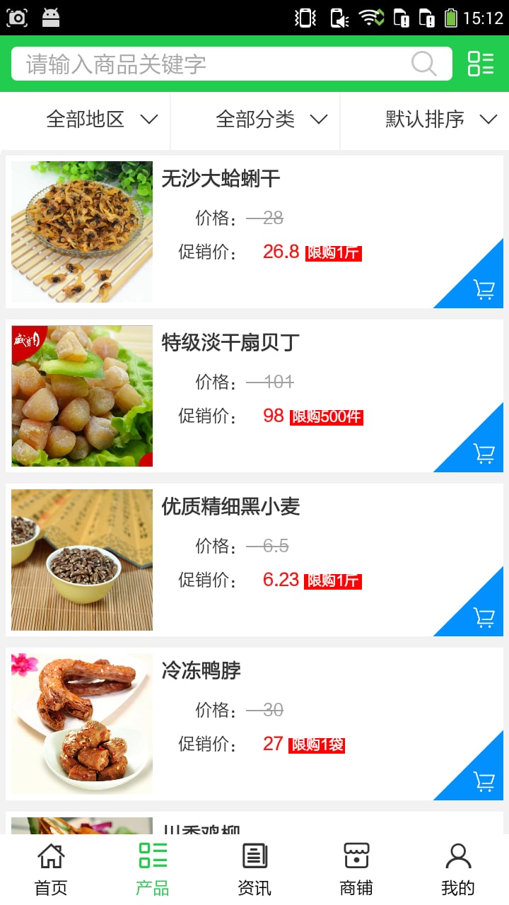 山东生态绿色食品网截图2