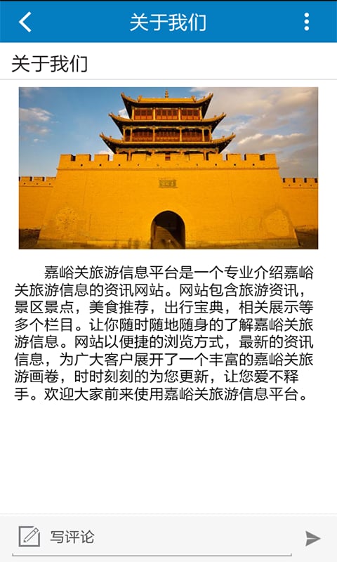 嘉峪关旅游信息平台截图2