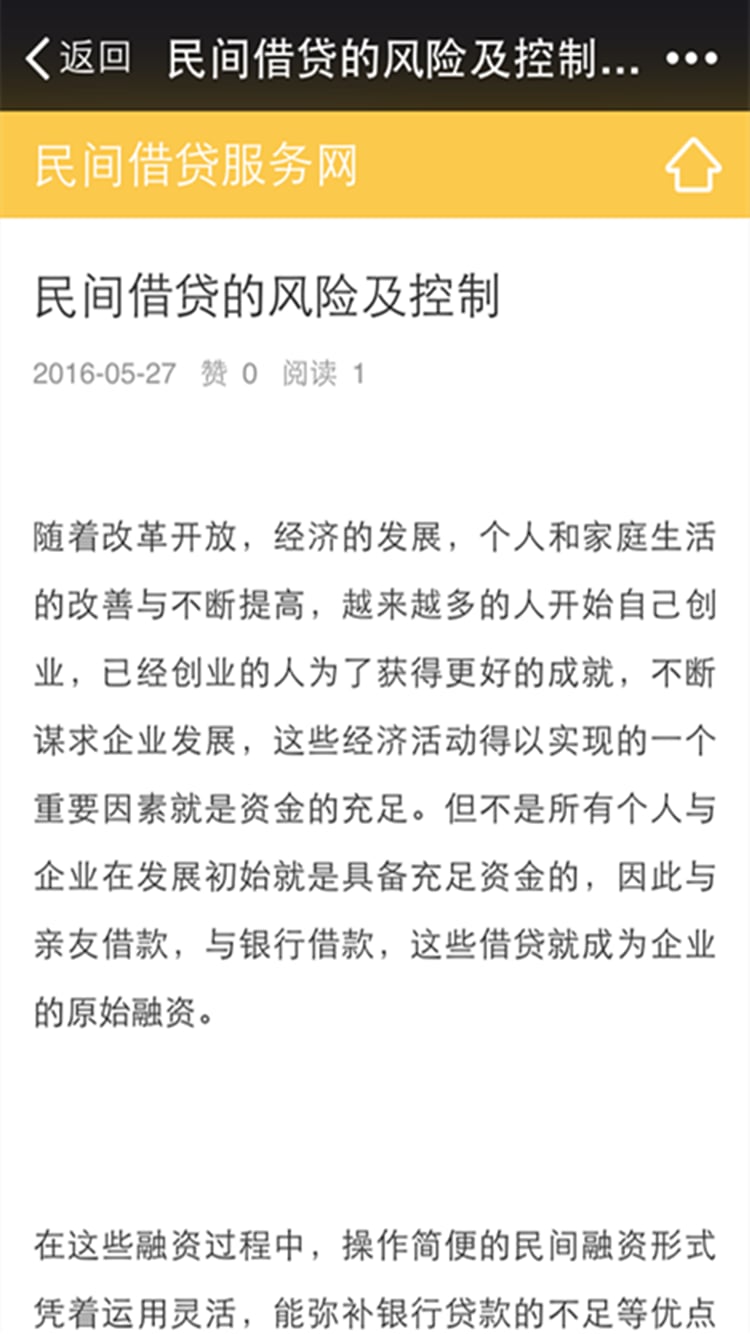 民间借贷服务截图2