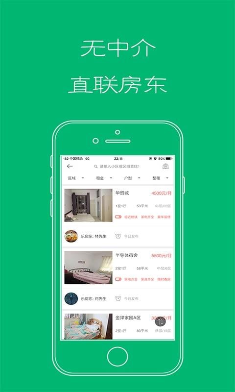 恋家截图3