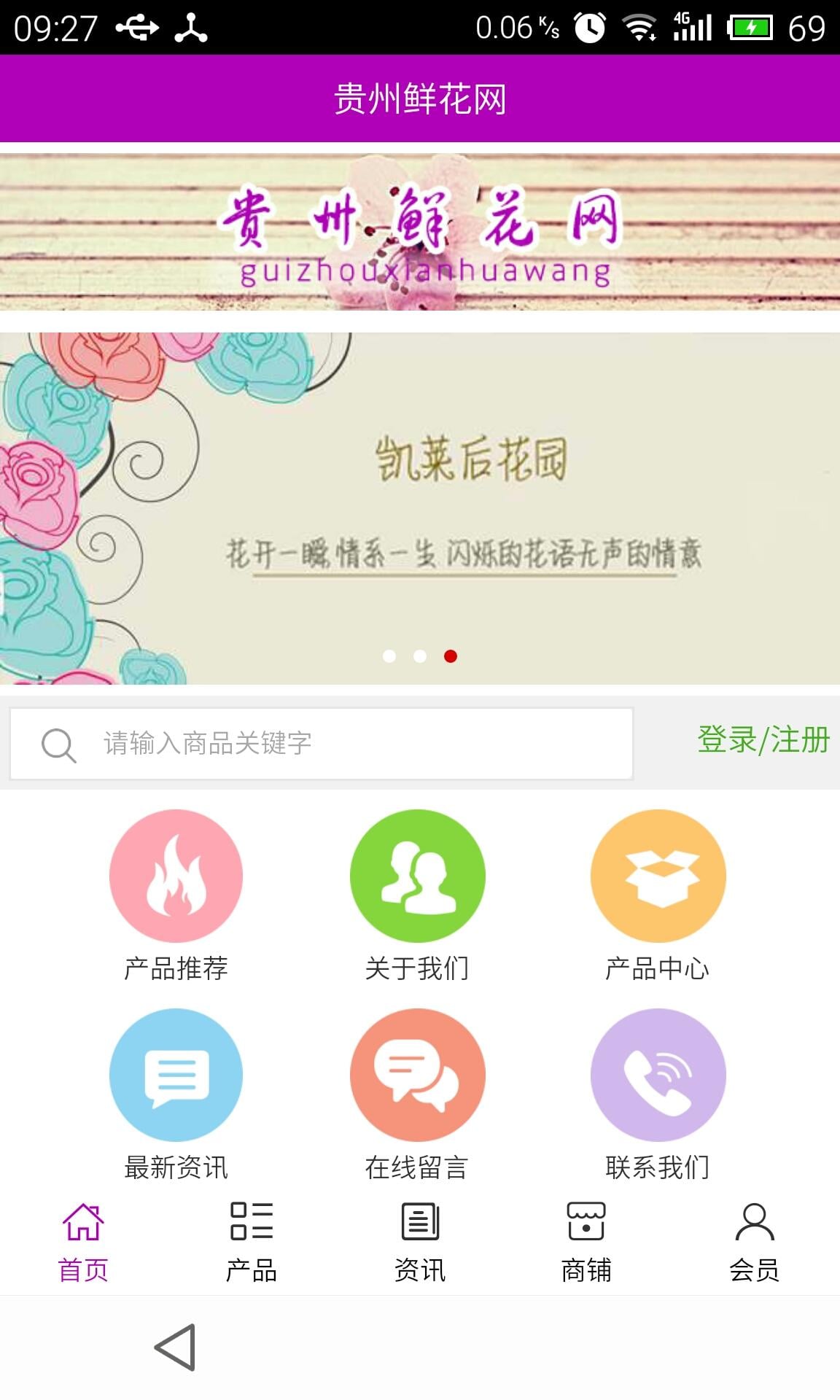 贵州鲜花网截图2