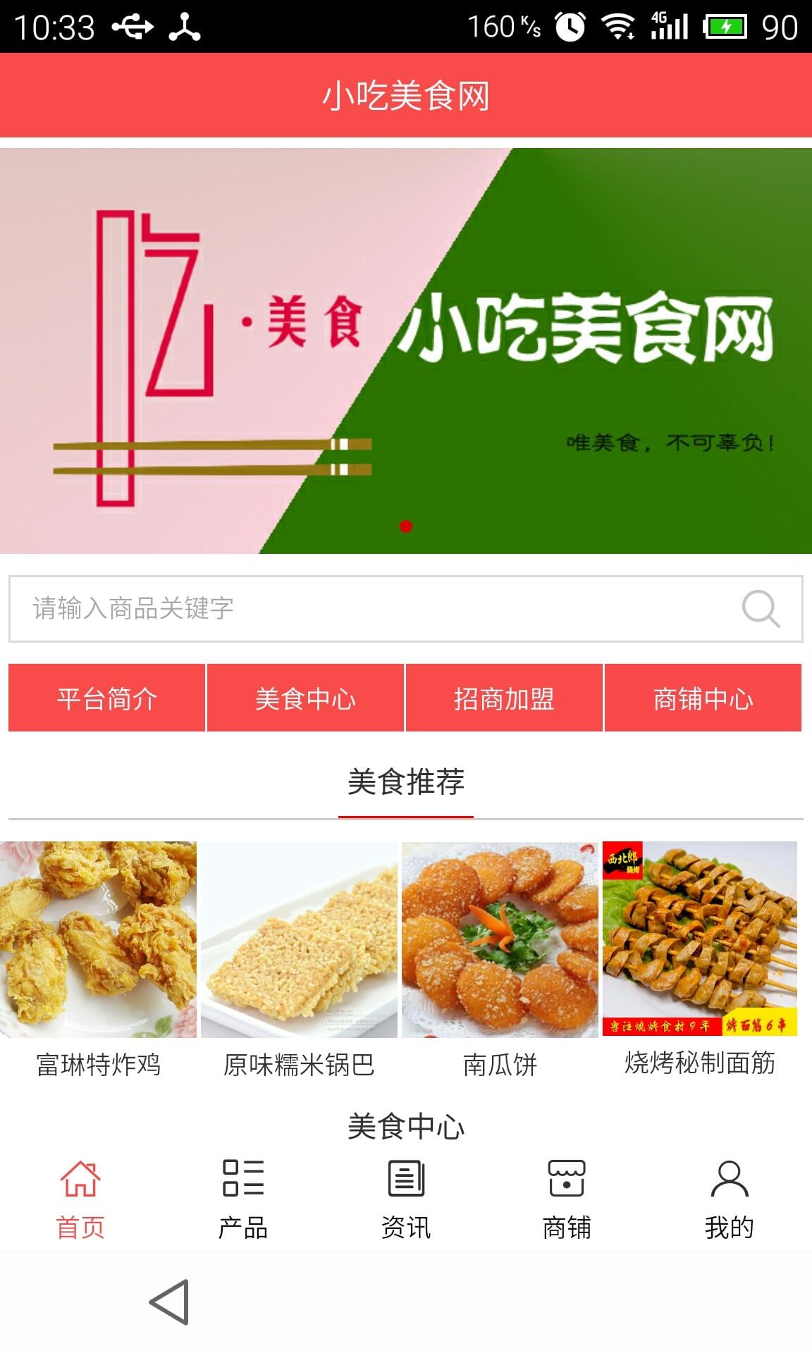 小吃美食网截图3