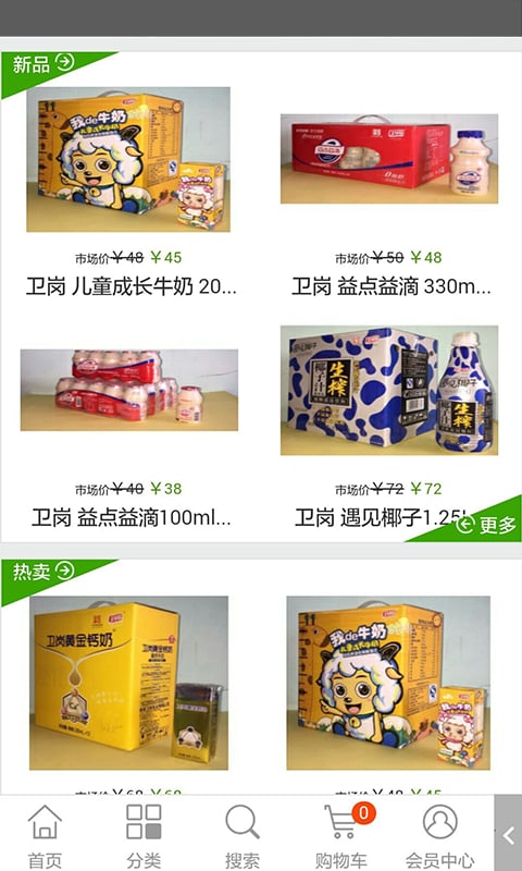 食品供应截图3