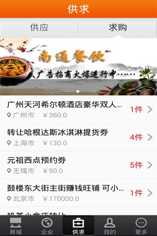 南通餐饮截图4