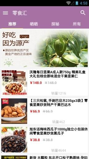 零食汇截图1