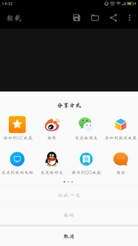 轻截截图