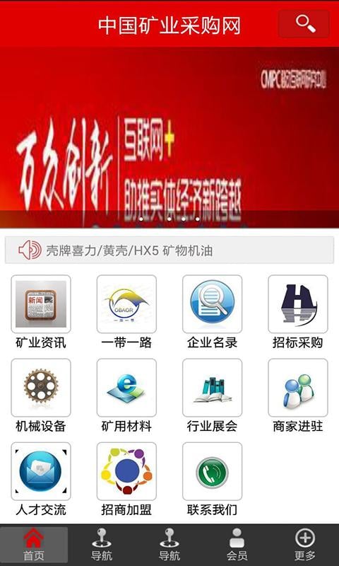 矿业采购网截图1