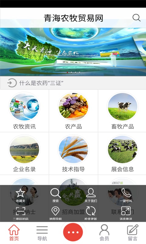 青海农牧贸易网截图2