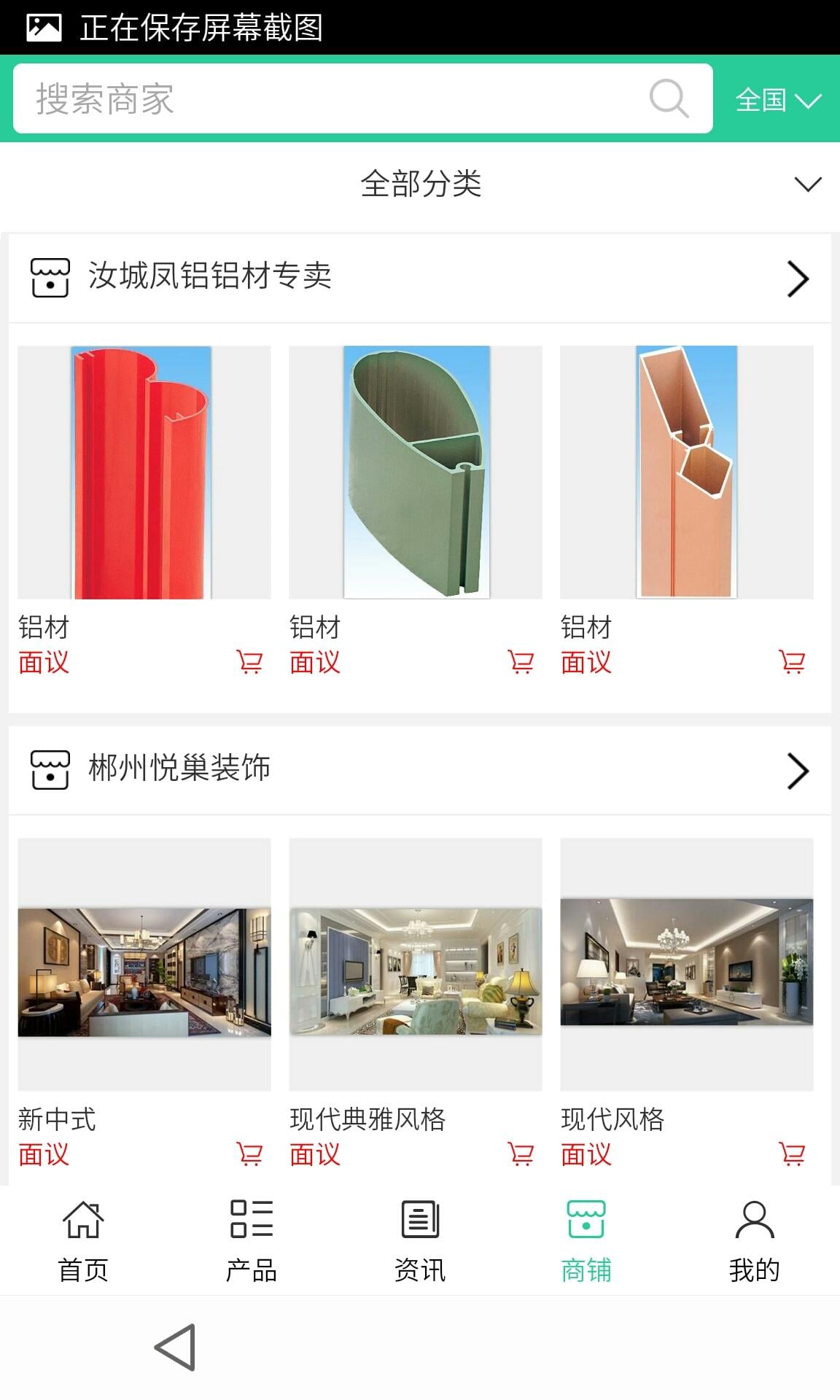 建材官网截图4