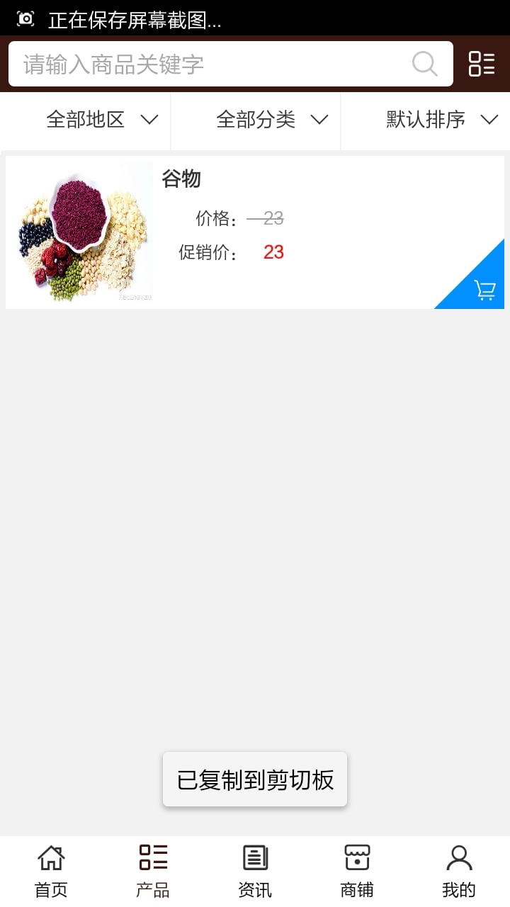 农业信息门户截图1