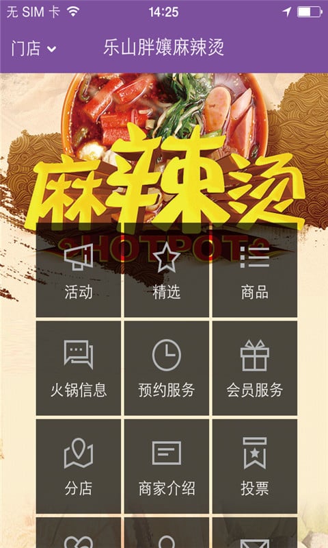 胖孃麻辣烫截图2