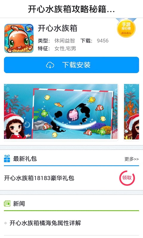 开心水族箱攻略秘籍助手截图2