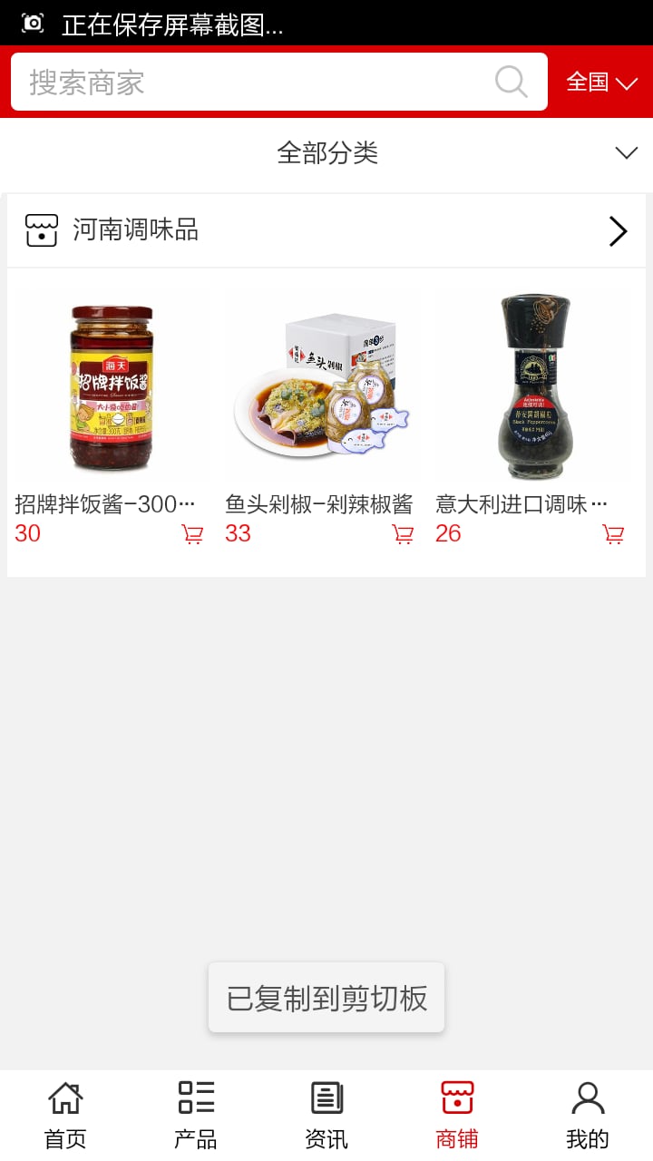 河南调味品截图1