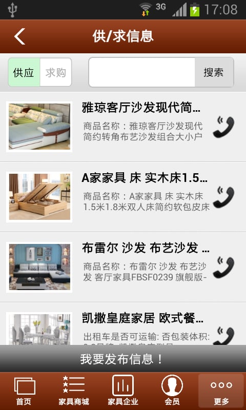 西北家具装饰截图7