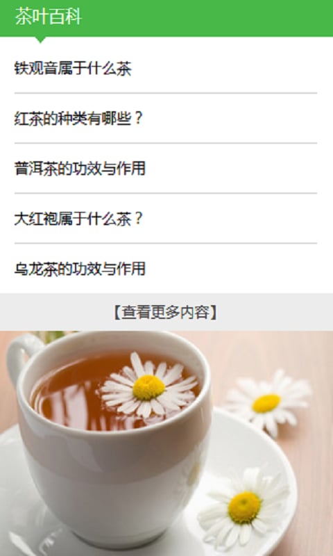 山东茶叶网截图2