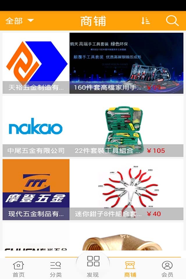 五金在线截图1