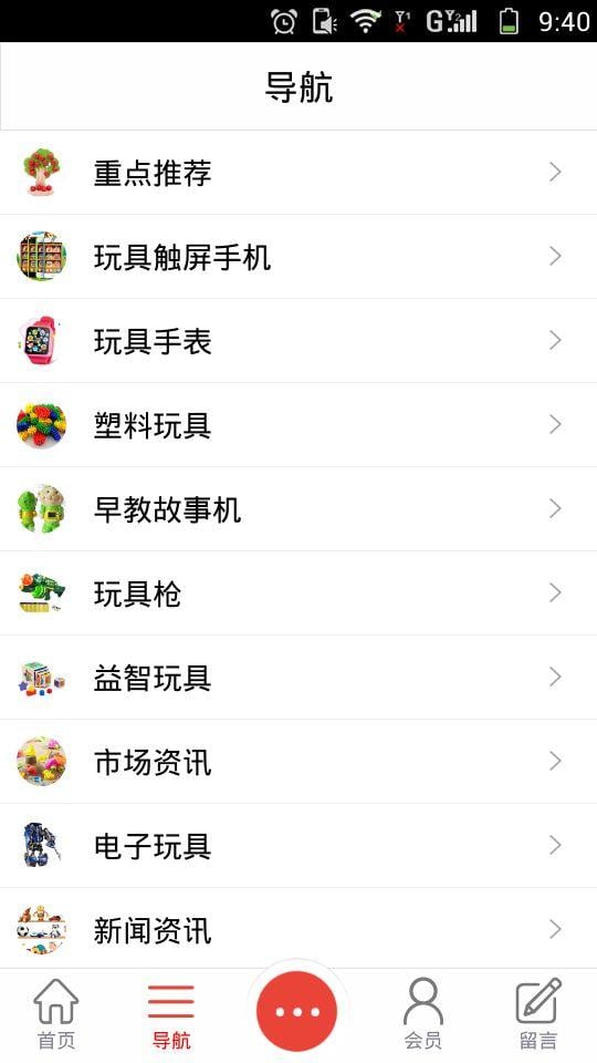 塑料玩具网截图5