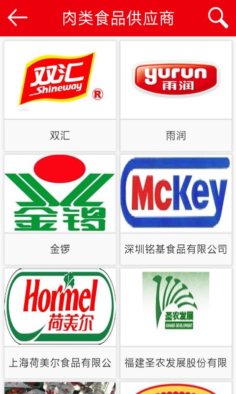 肉类食品供应商截图2