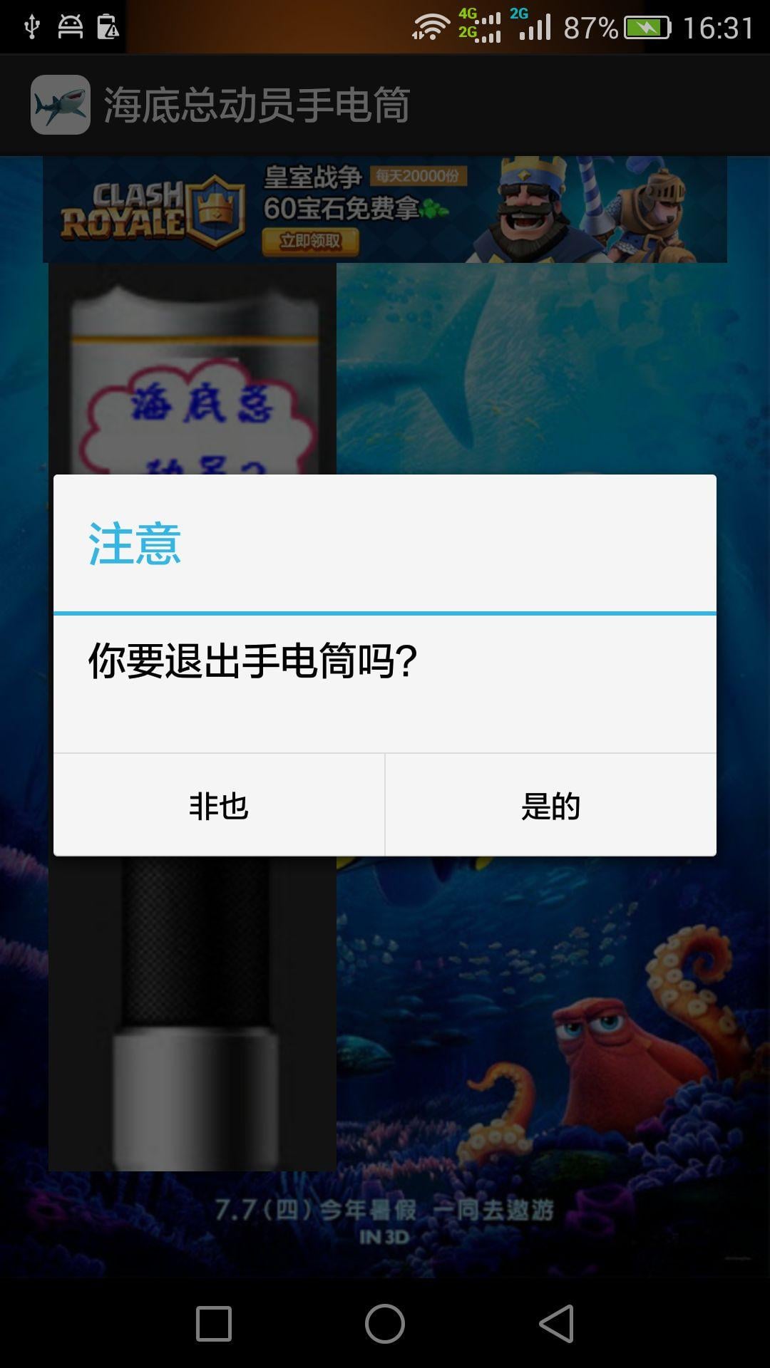 海底总动员手电筒截图3